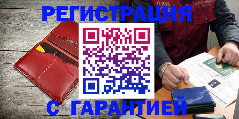 временная регистрация надежно в Карачеве